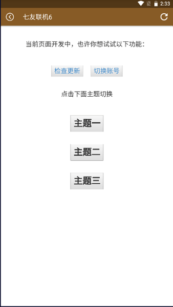 七友联机6软件截图2