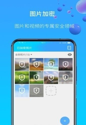 图片视频加密软件截图3