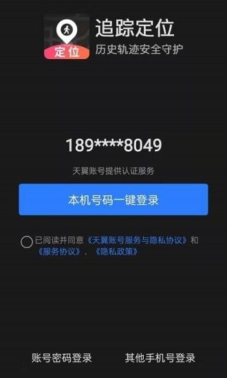 追踪定位软件截图3