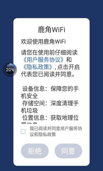 鹿角WiFi软件截图2