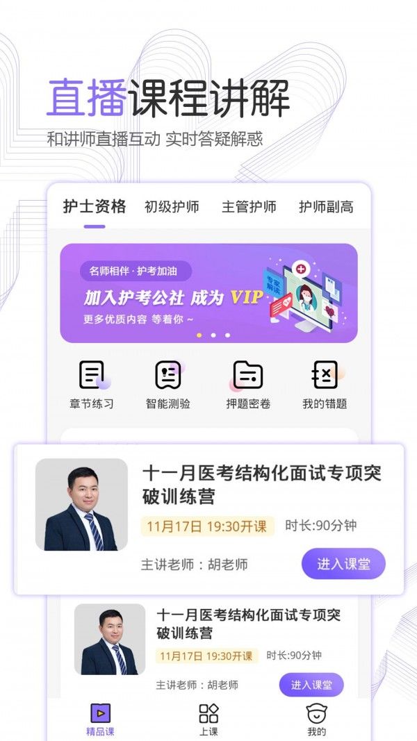 护考公社软件截图1