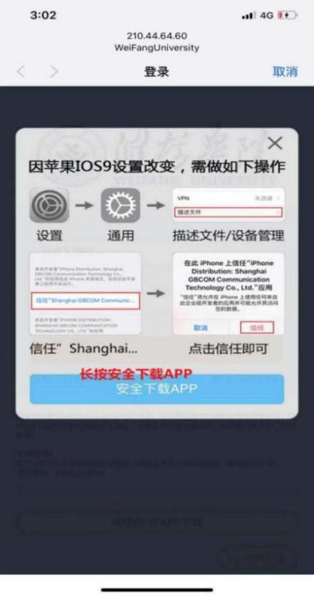 潍院WiFi软件截图2