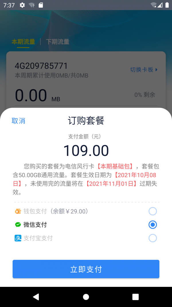 彩虹5G软件截图1