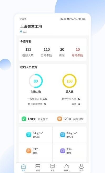 聚倍智慧工地软件截图0