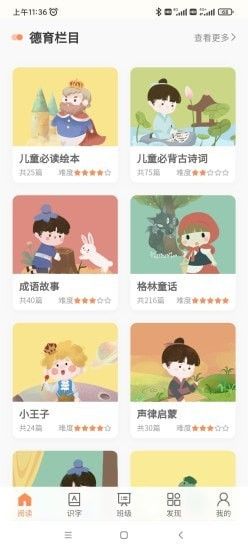 魔方AI阅读小学版软件截图1