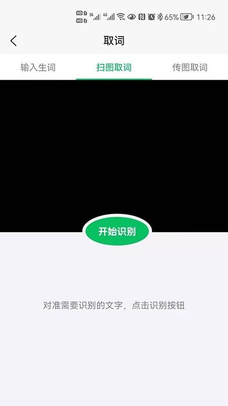 闪记背单词软件截图1