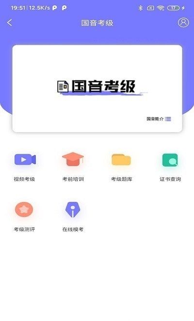 乐考通软件截图1