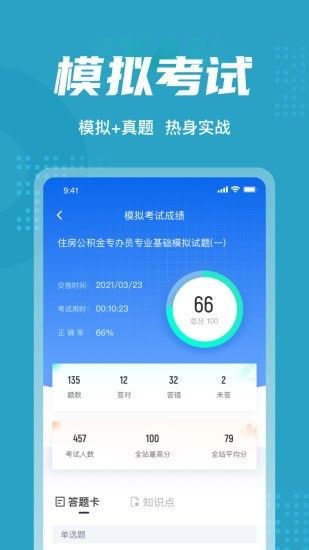 住房公积金考试聚题库软件截图3