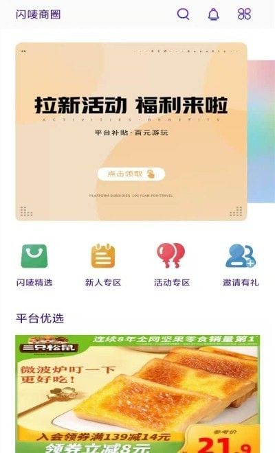 闪唛软件截图1