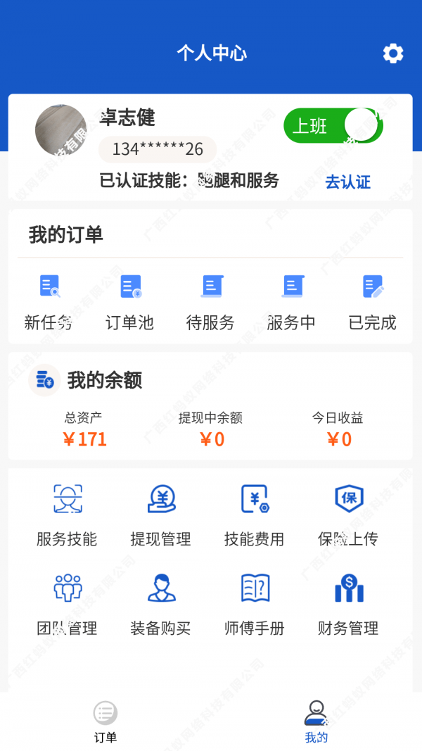 快客工匠师傅软件截图3