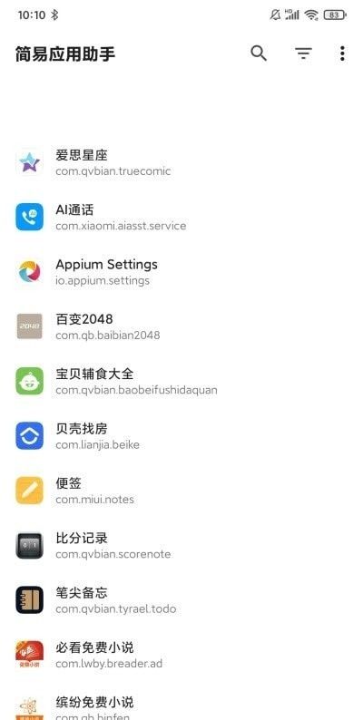 简易应用助手软件截图0