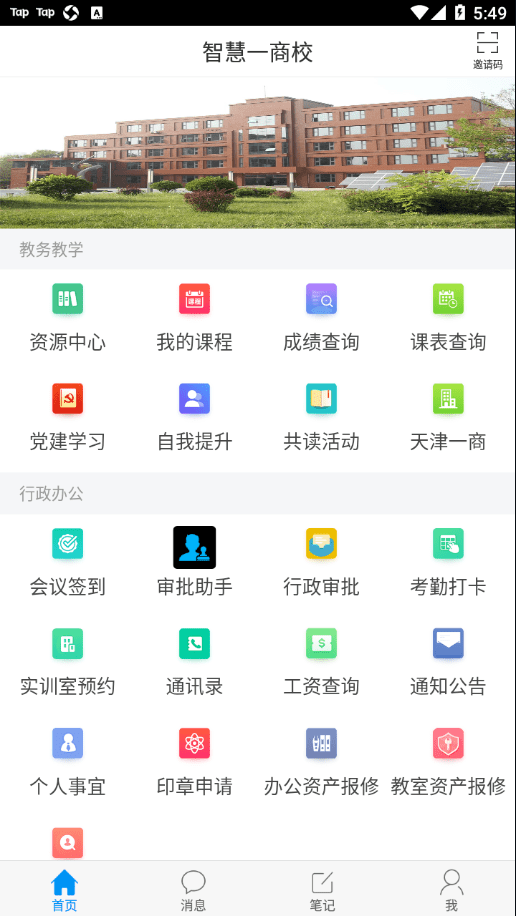 智慧一商校软件截图0