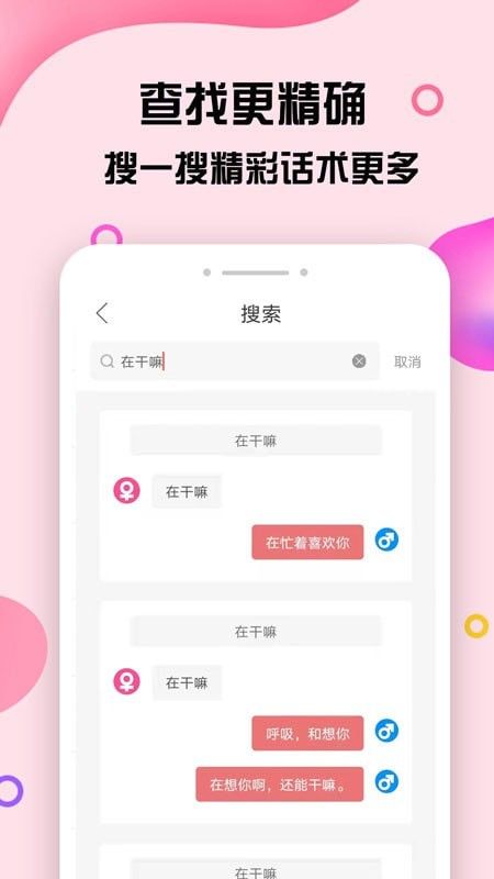 趣语恋爱话术软件截图3