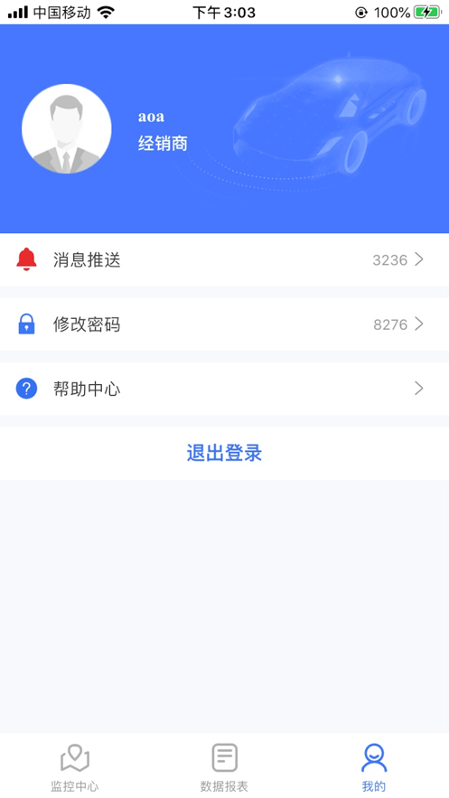 E道在线软件截图3