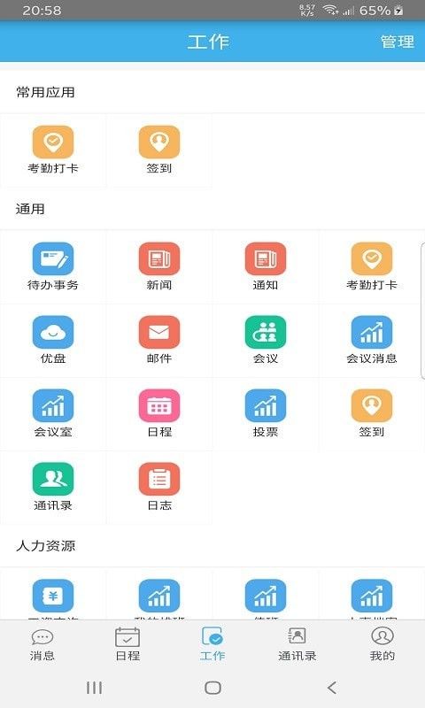 旭日OA软件截图2