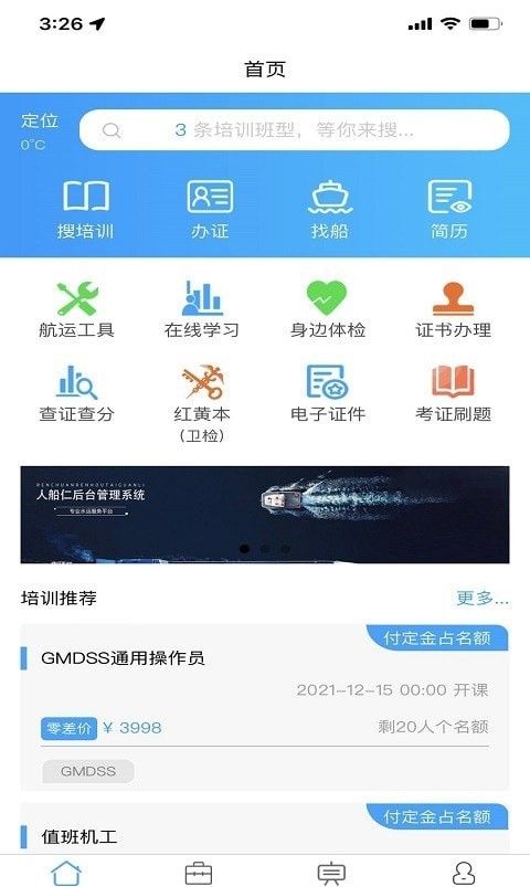 人船仁软件截图1