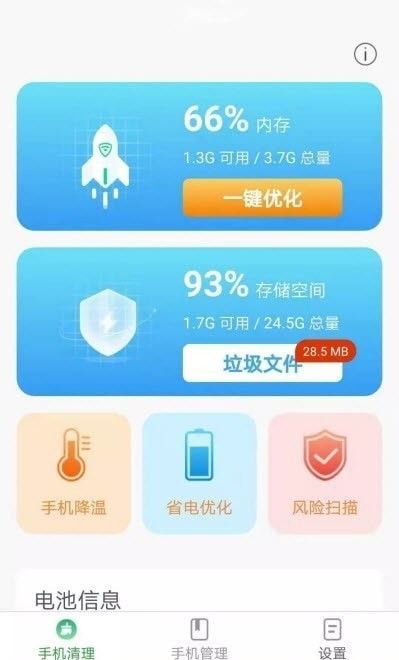 波菲特手机全能助手软件截图1