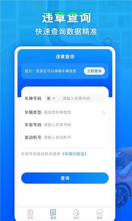 违章易查通软件截图0