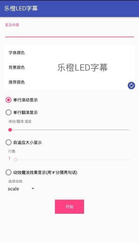 乐橙LED字幕软件截图0