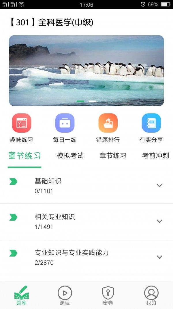 全科医学主治软件截图3