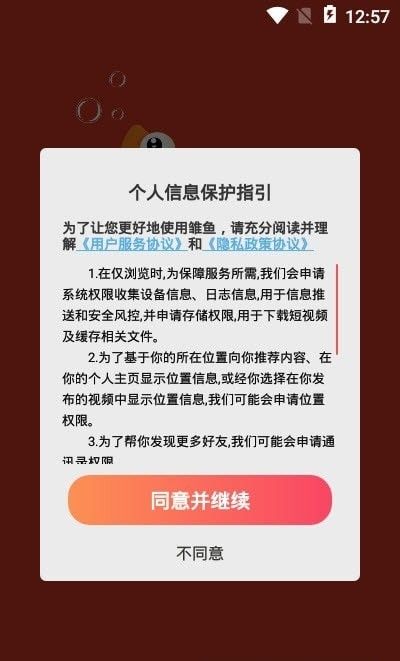 雏鱼短视频软件截图2