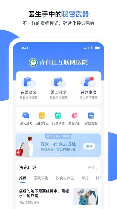 青白江区医院医护端软件截图0