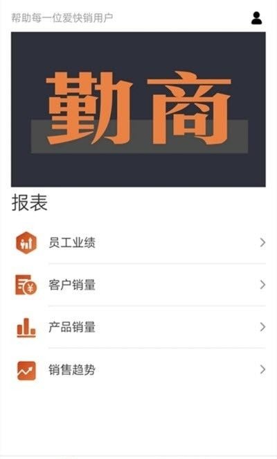 勤商软件截图1