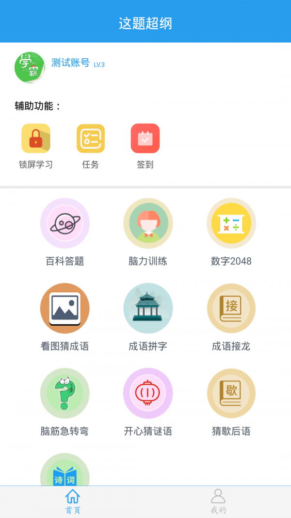 这题超纲软件截图2