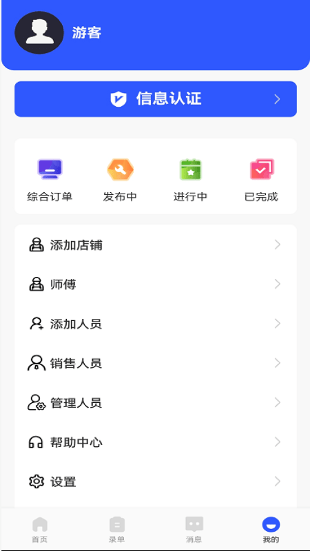 暖通管家软件截图2