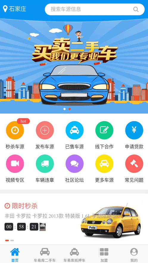 车易库好车网软件截图3