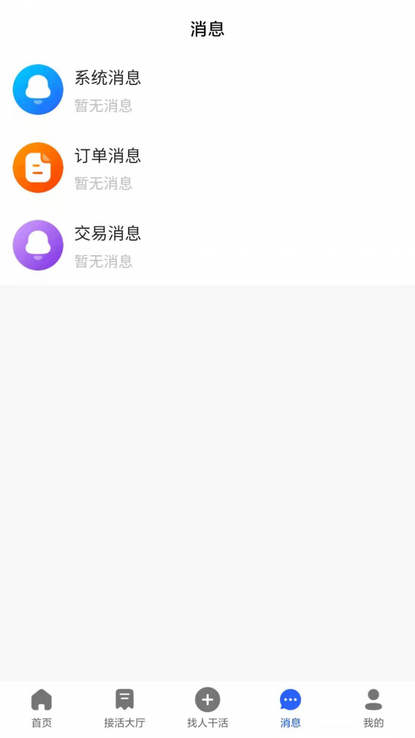 百蚁纵横软件截图3