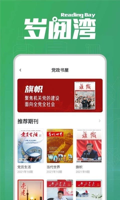 岁阅湾软件截图1