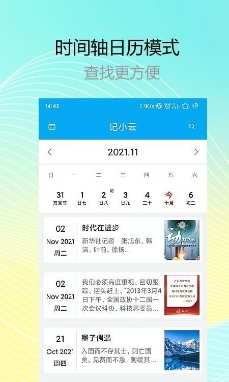 记小云日记软件截图3