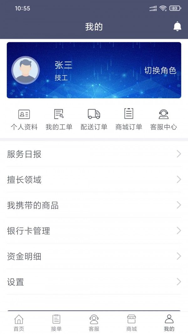 星智维保软件截图2