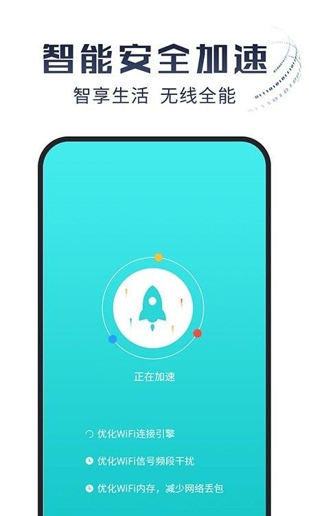 光速WiFi大师软件截图1