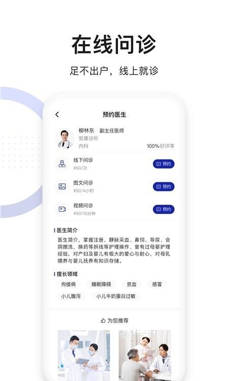 时时医生软件截图2