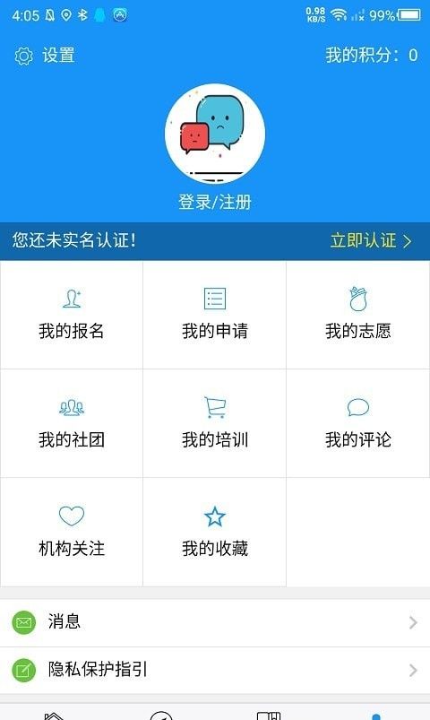 淄博文旅云软件截图2