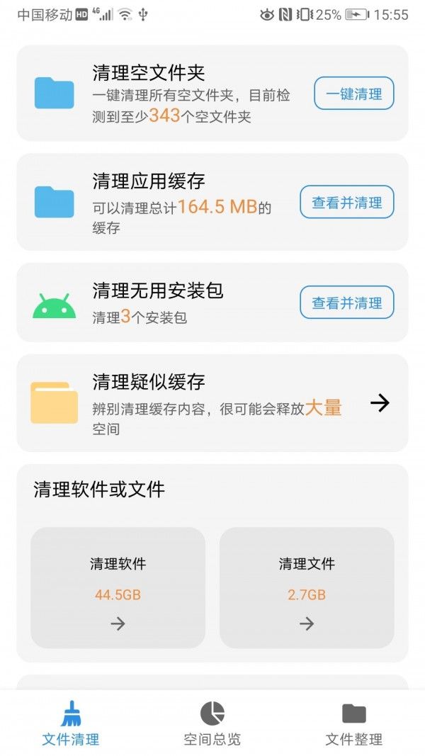 XB清理器软件截图3