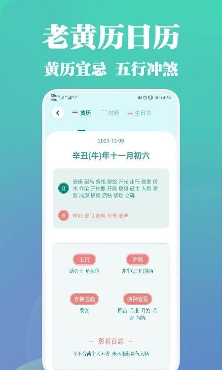 中华万年历黄历软件截图1