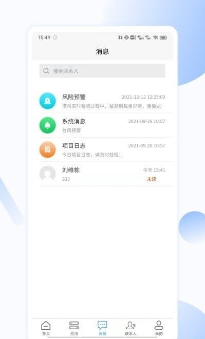 聚倍智慧工地软件截图3