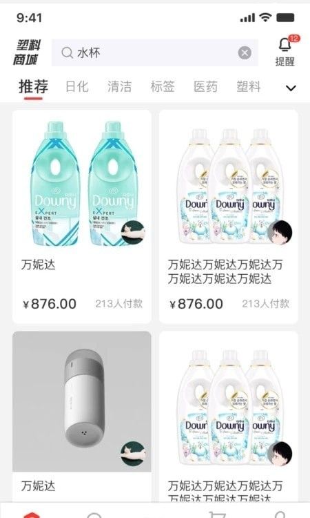 塑料商城软件截图2