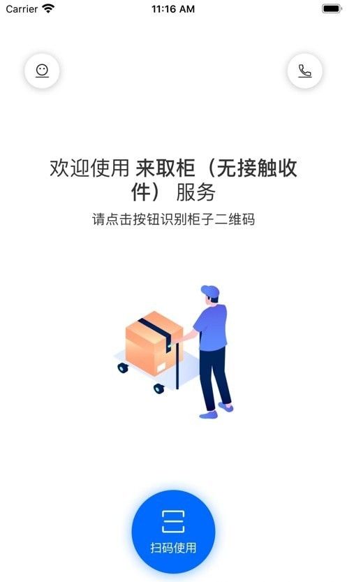 来取柜软件截图0