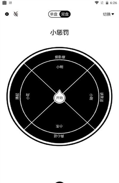 天择大圆盘软件截图1