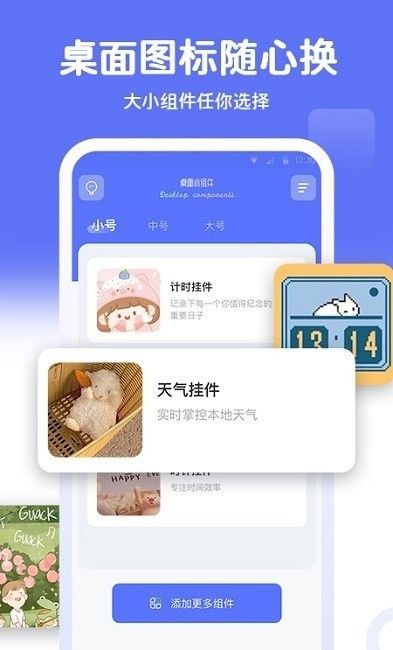 主题小组件大全软件截图1