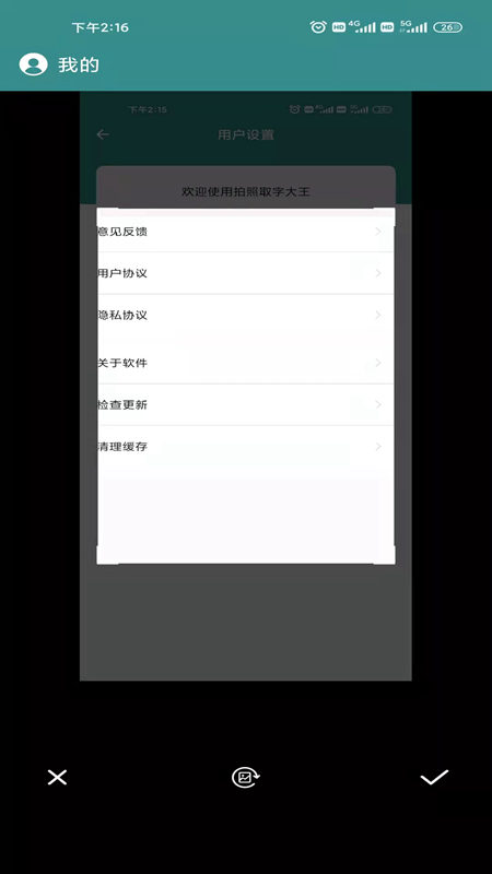 拍照取字大王软件截图2