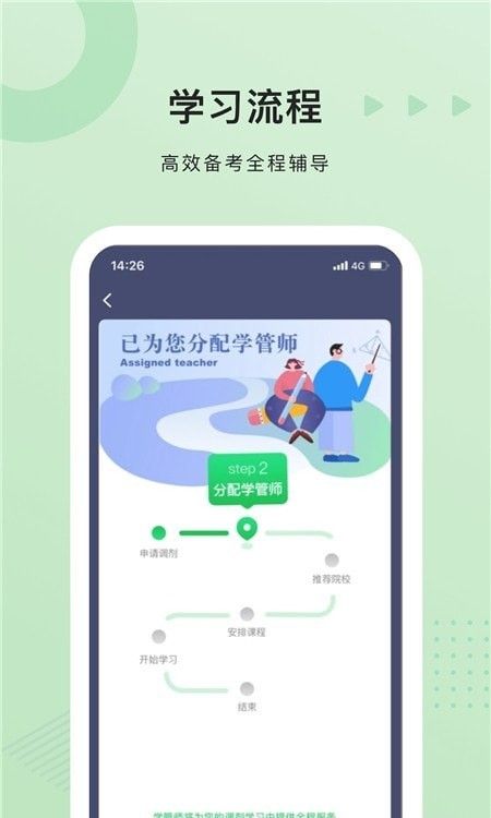 中公考研学员端软件截图1