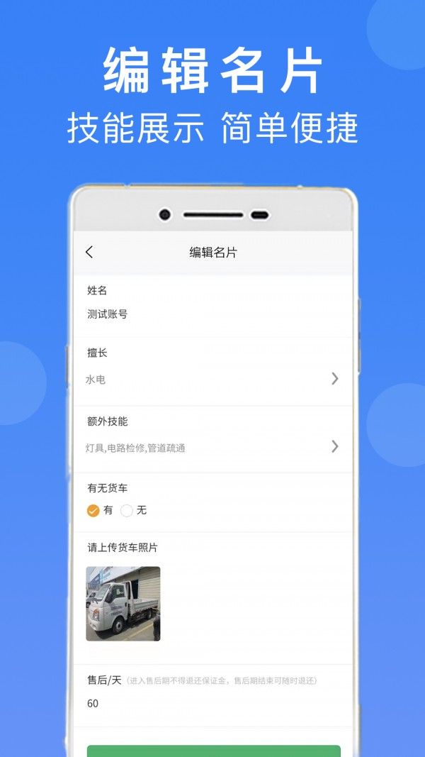 匠小佐师傅软件截图0