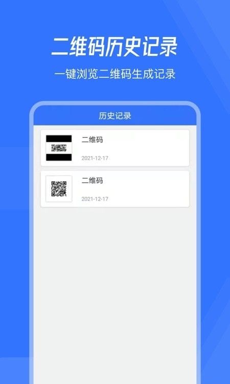 生成二维码软件截图1