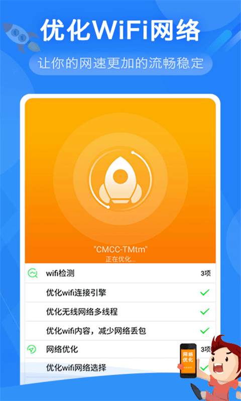 奋达万能WiFi管家软件截图2