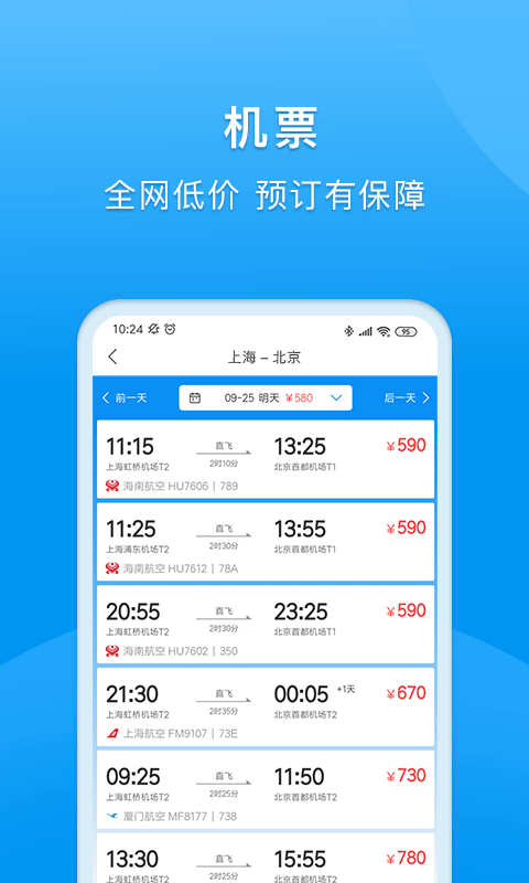 同程商旅企业版软件截图2